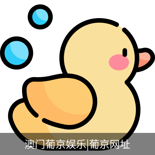 新葡京